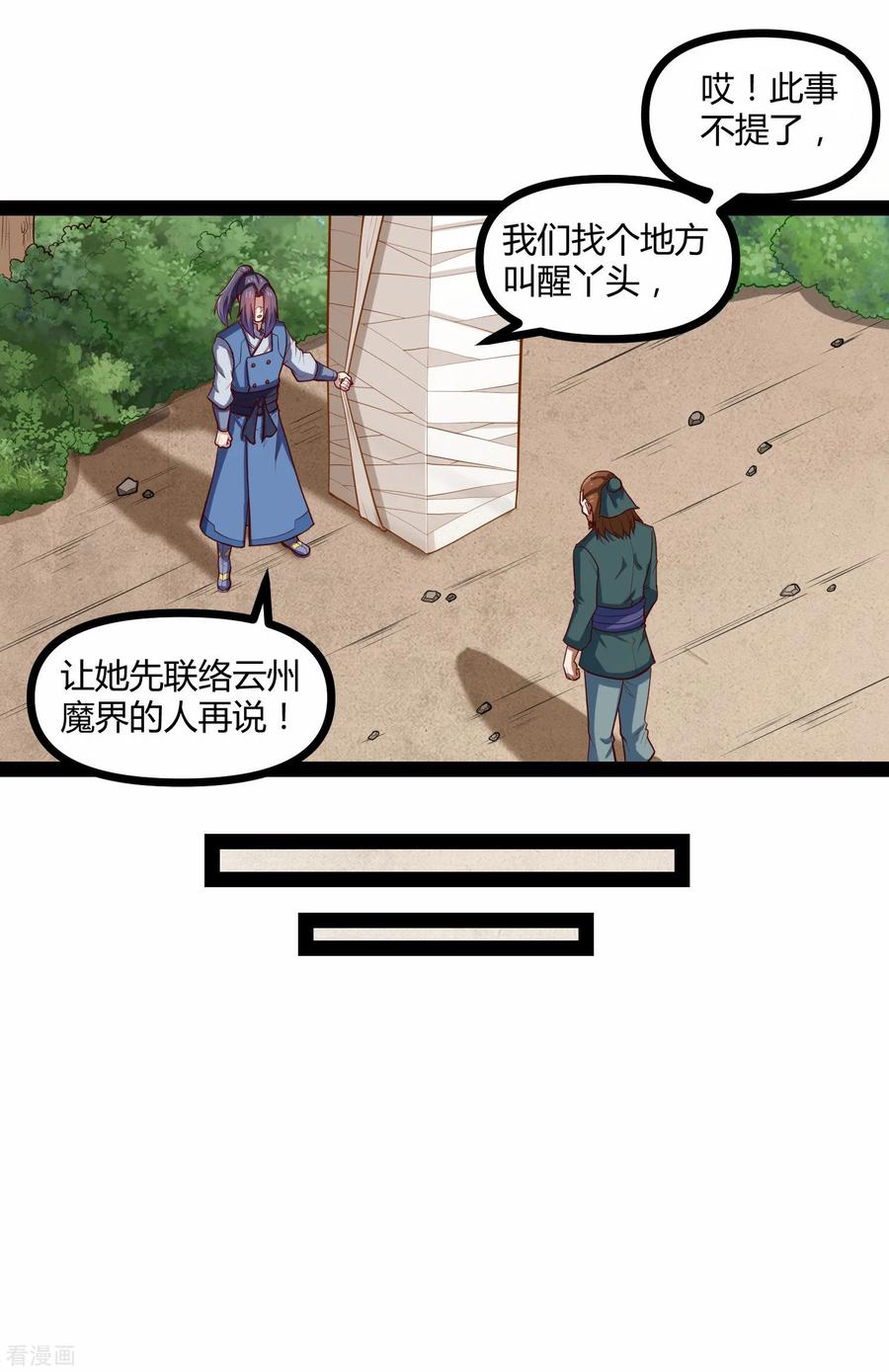 踏碎仙河133话 灵丹妙药