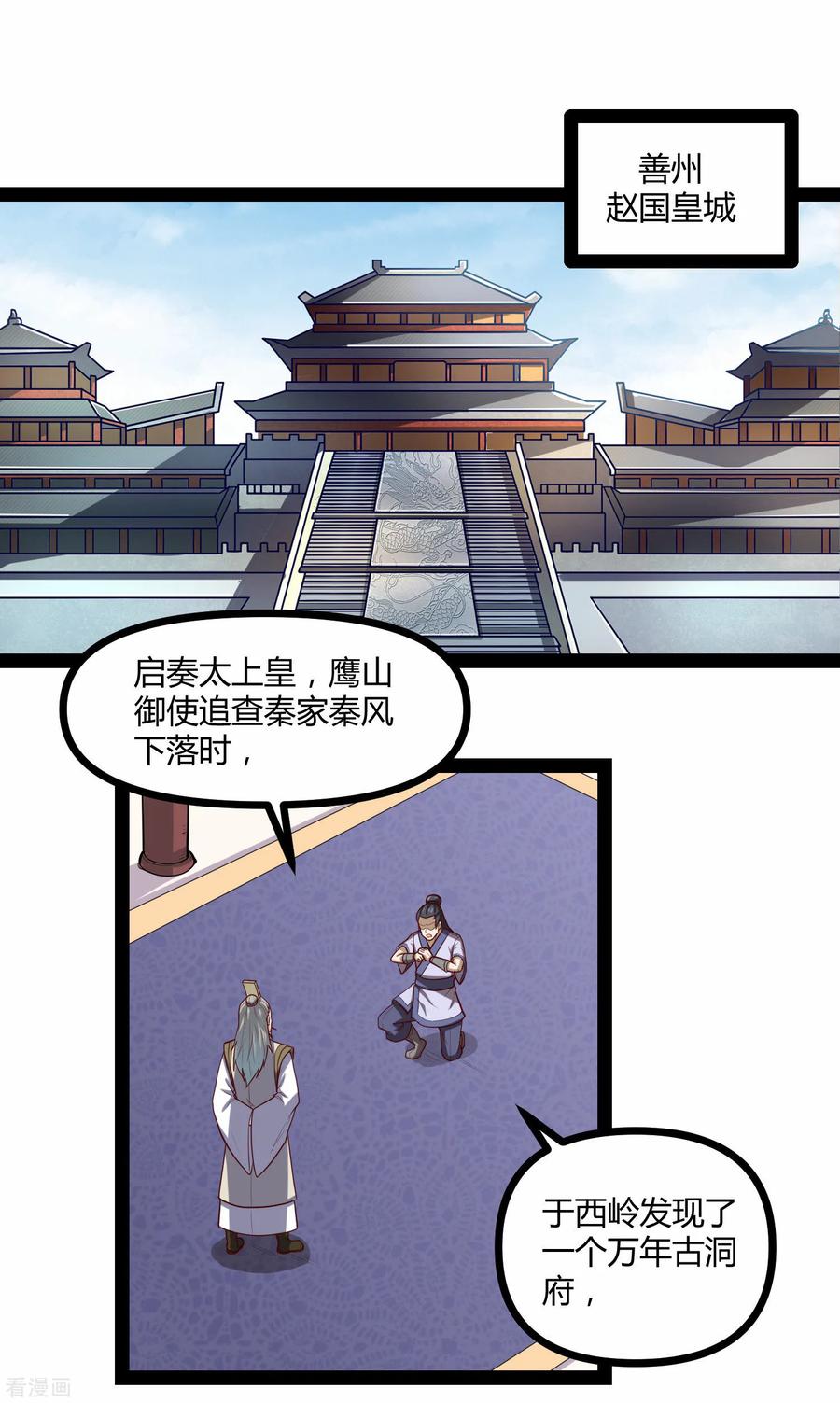 踏碎仙河133话 灵丹妙药