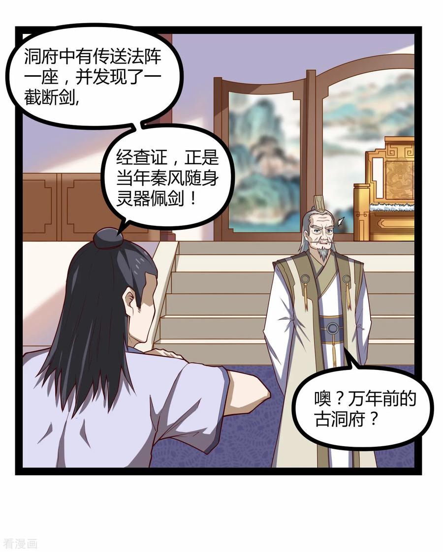 踏碎仙河133话 灵丹妙药