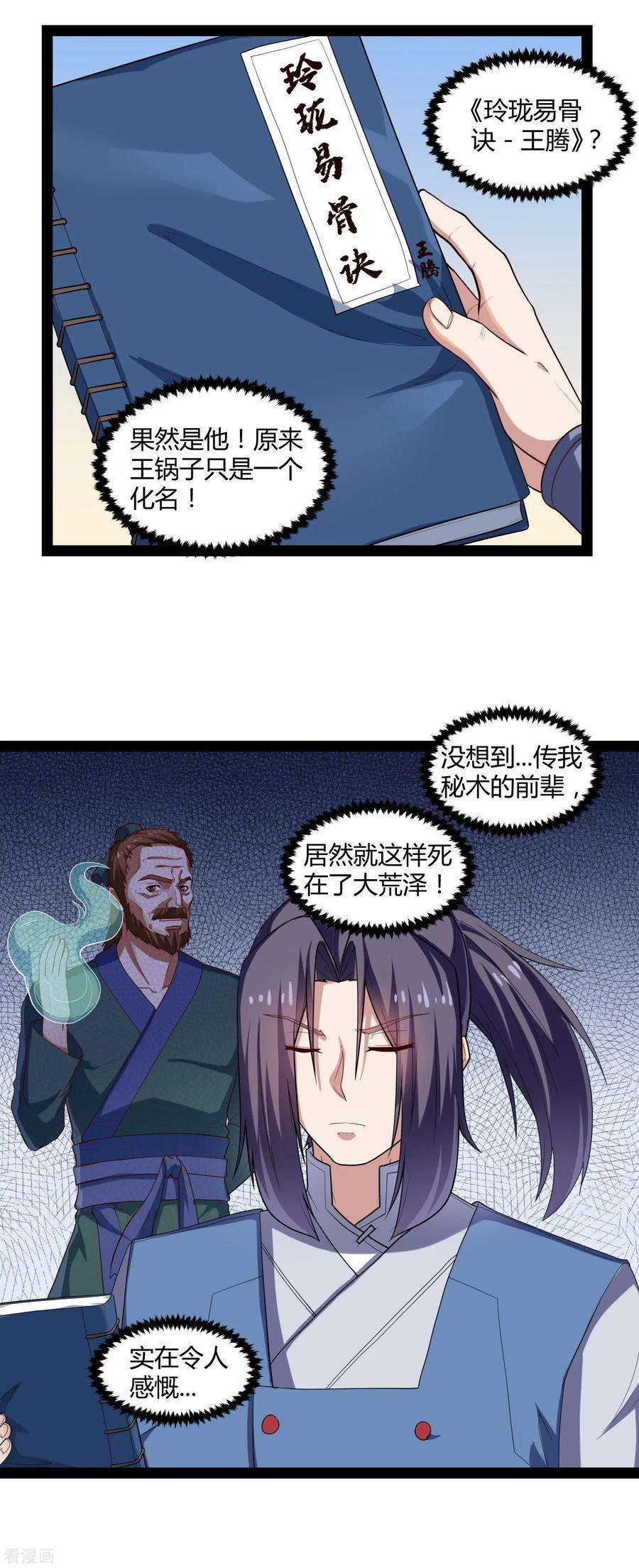 踏碎仙河133话 灵丹妙药