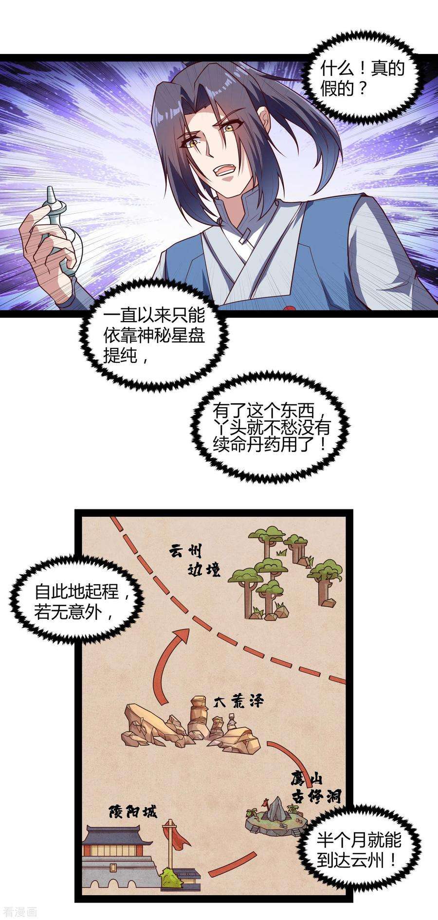 踏碎仙河133话 灵丹妙药