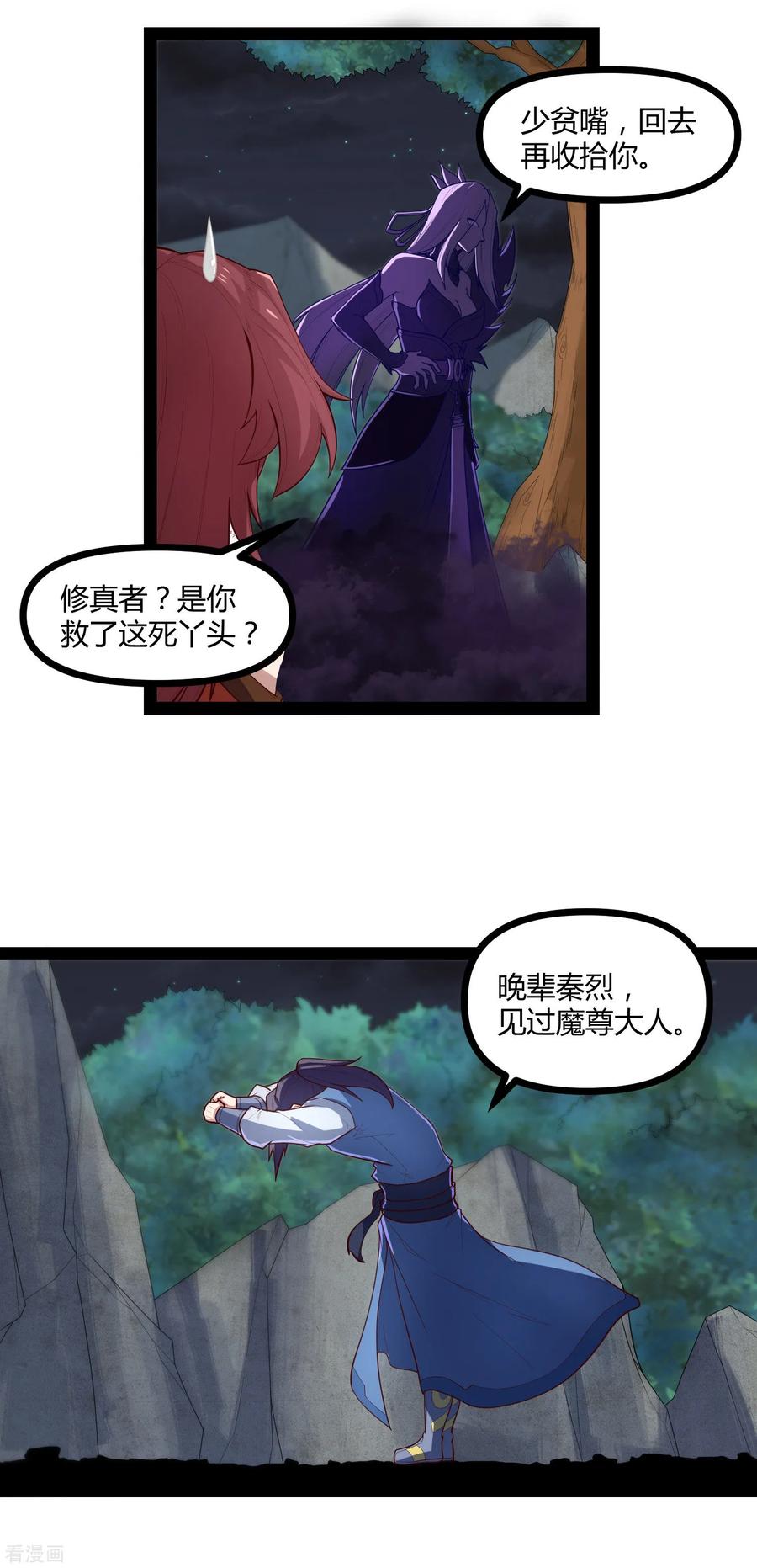 踏碎仙河134话 逢凶化吉