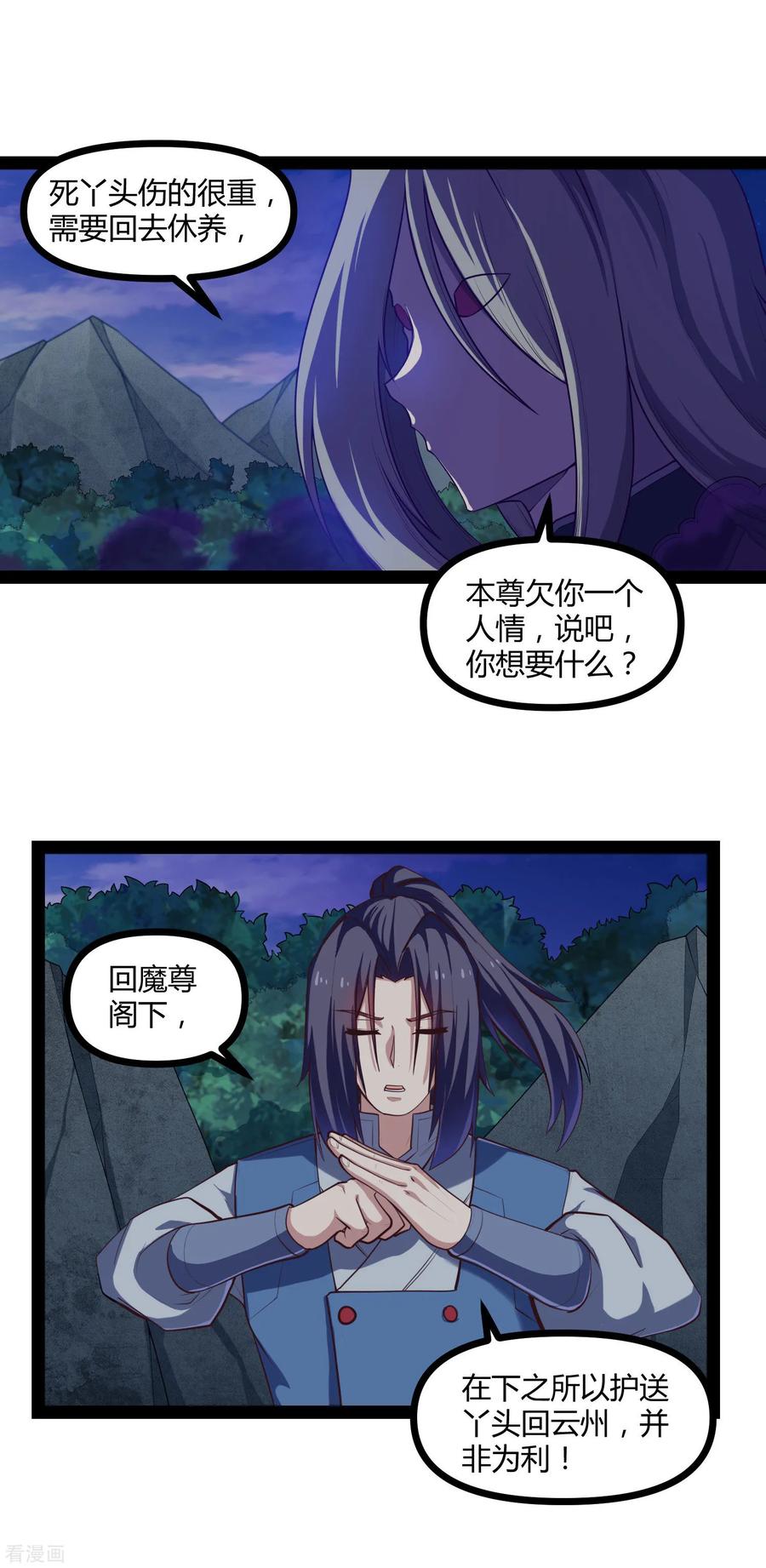 踏碎仙河134话 逢凶化吉