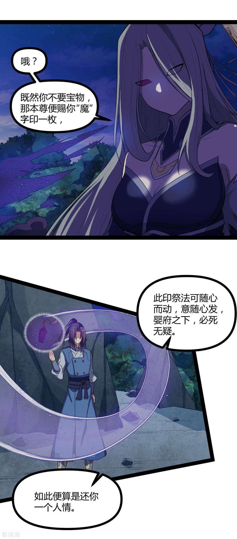 踏碎仙河134话 逢凶化吉