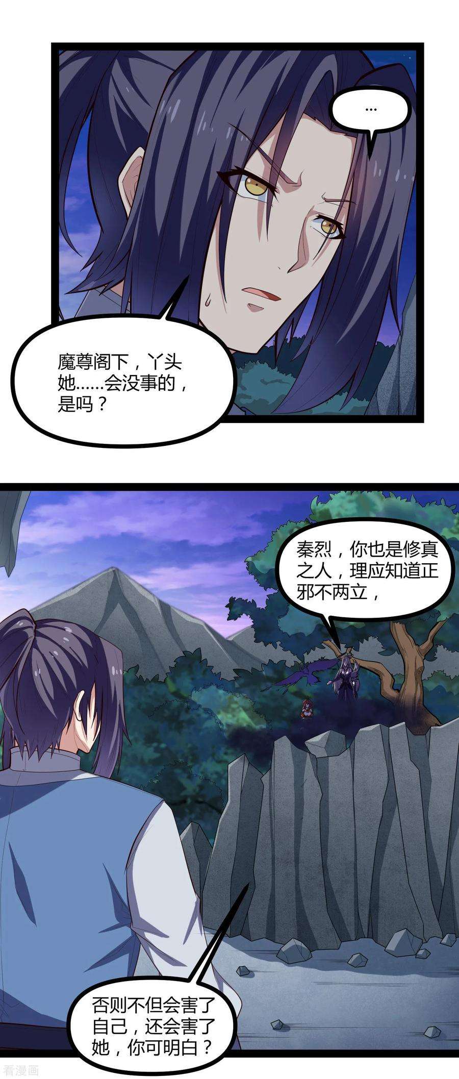 踏碎仙河134话 逢凶化吉