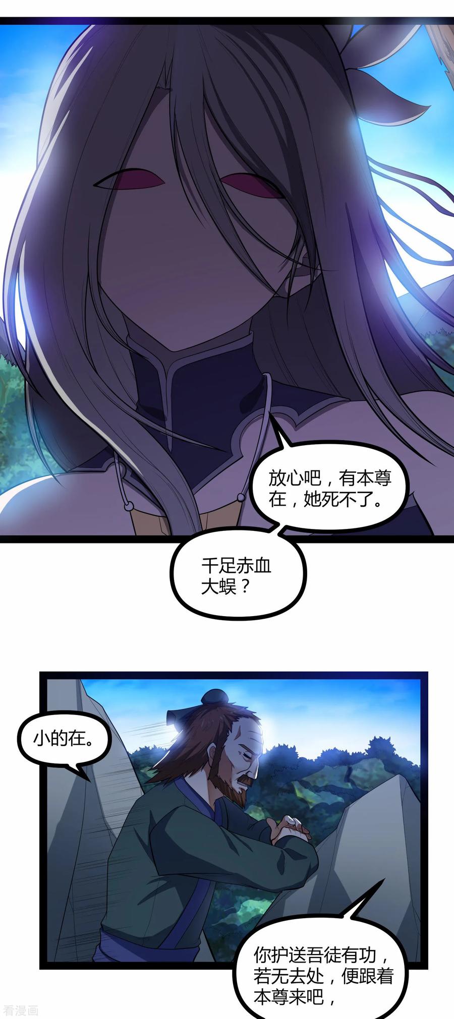 踏碎仙河134话 逢凶化吉