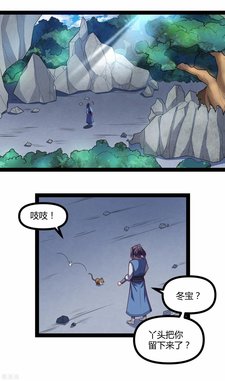 踏碎仙河134话 逢凶化吉