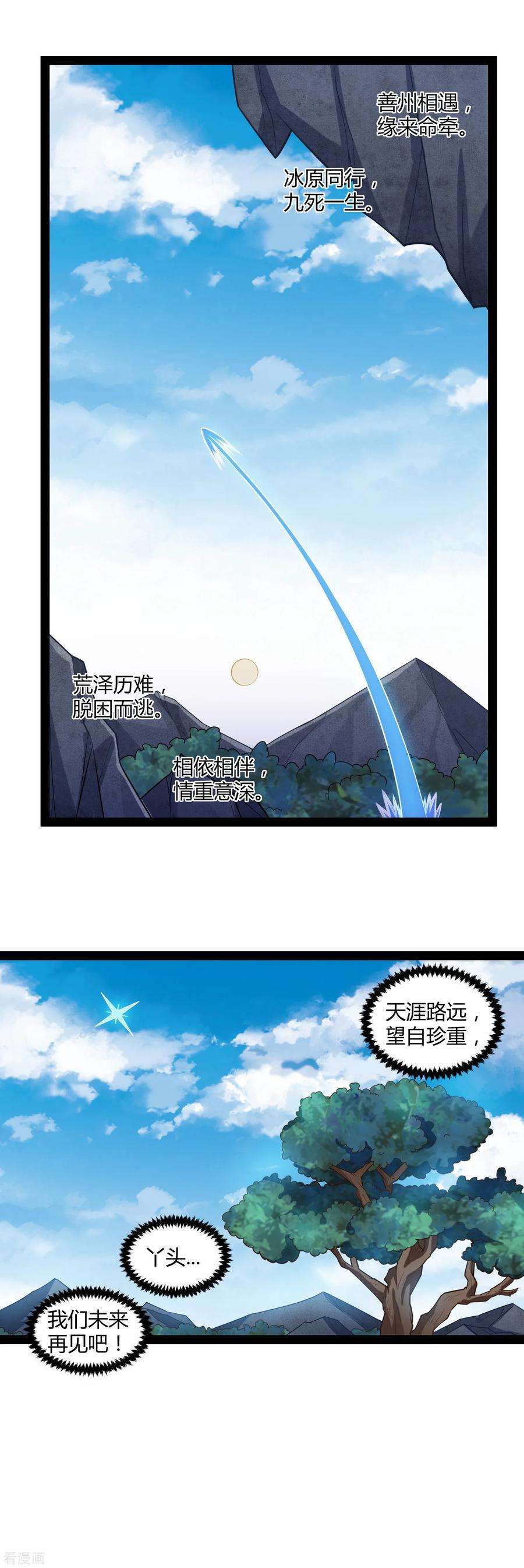 踏碎仙河134话 逢凶化吉