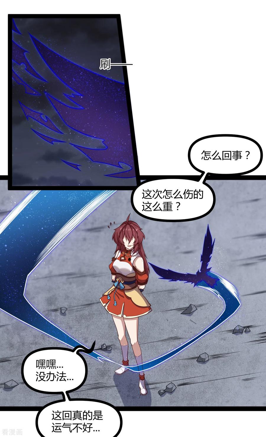 踏碎仙河134话 逢凶化吉