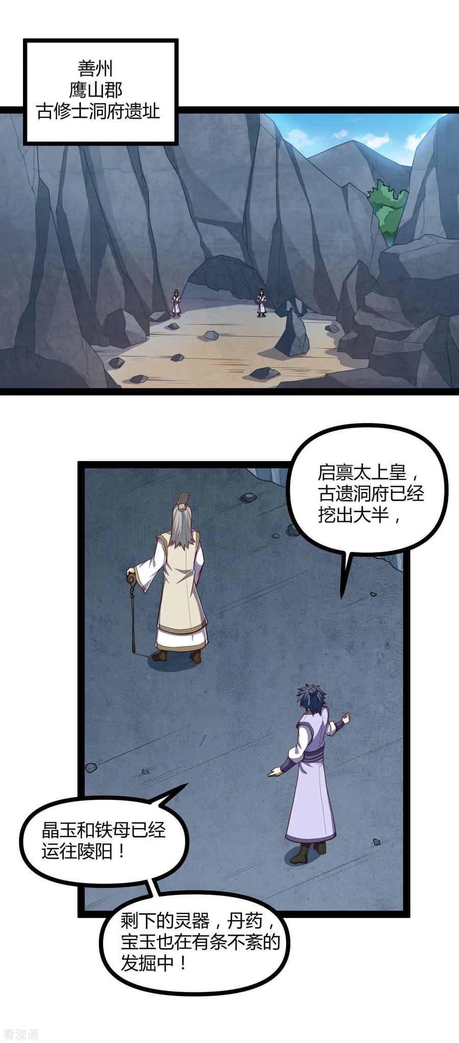 踏碎仙河135话 阴谋