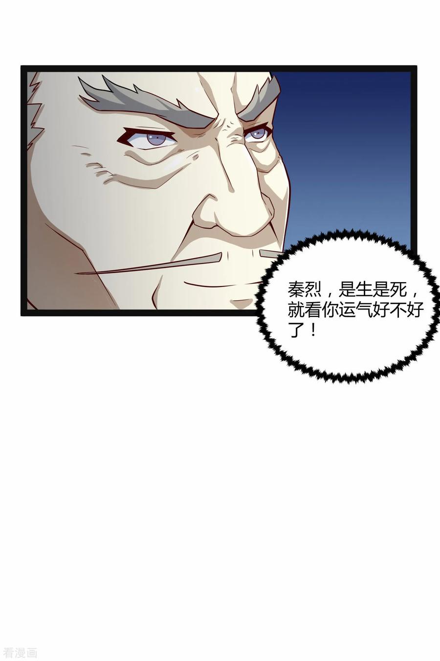 踏碎仙河135话 阴谋