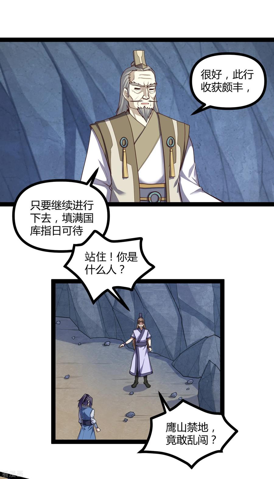 踏碎仙河135话 阴谋