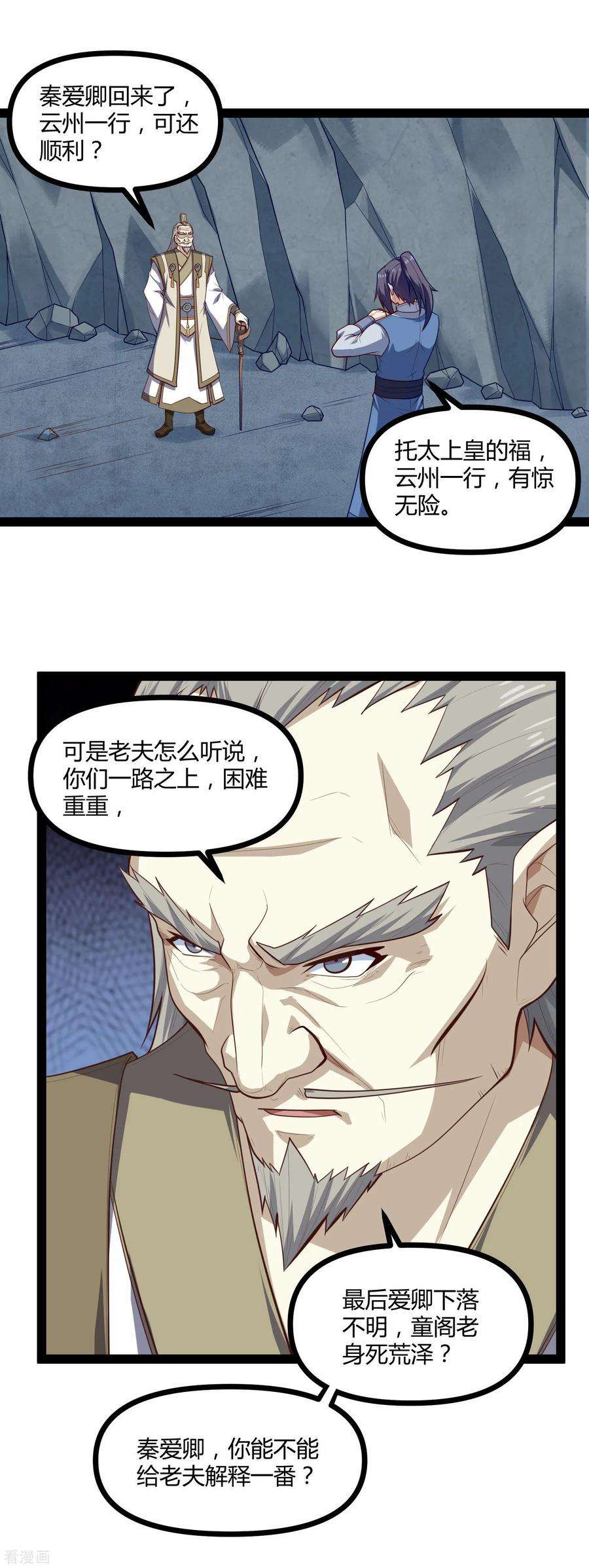 踏碎仙河135话 阴谋