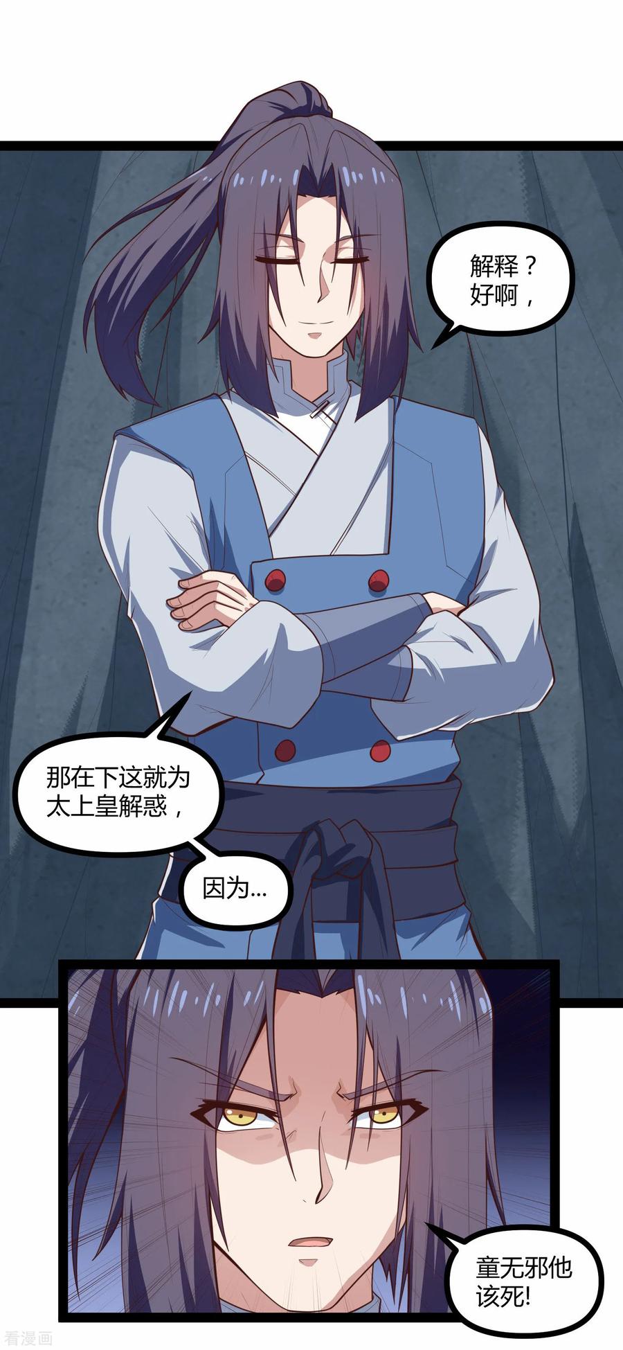 踏碎仙河135话 阴谋