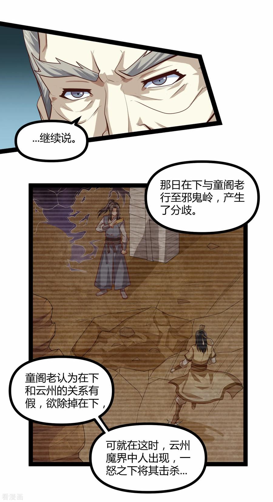 踏碎仙河135话 阴谋