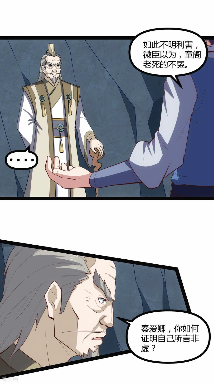 踏碎仙河135话 阴谋