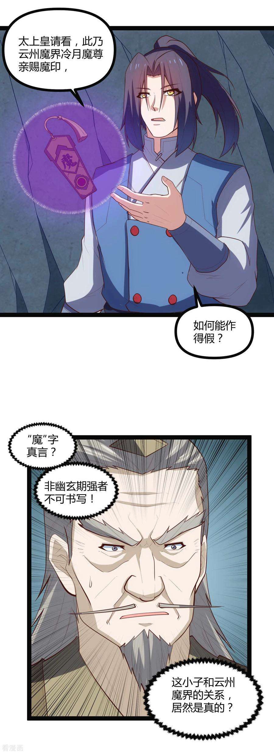 踏碎仙河135话 阴谋