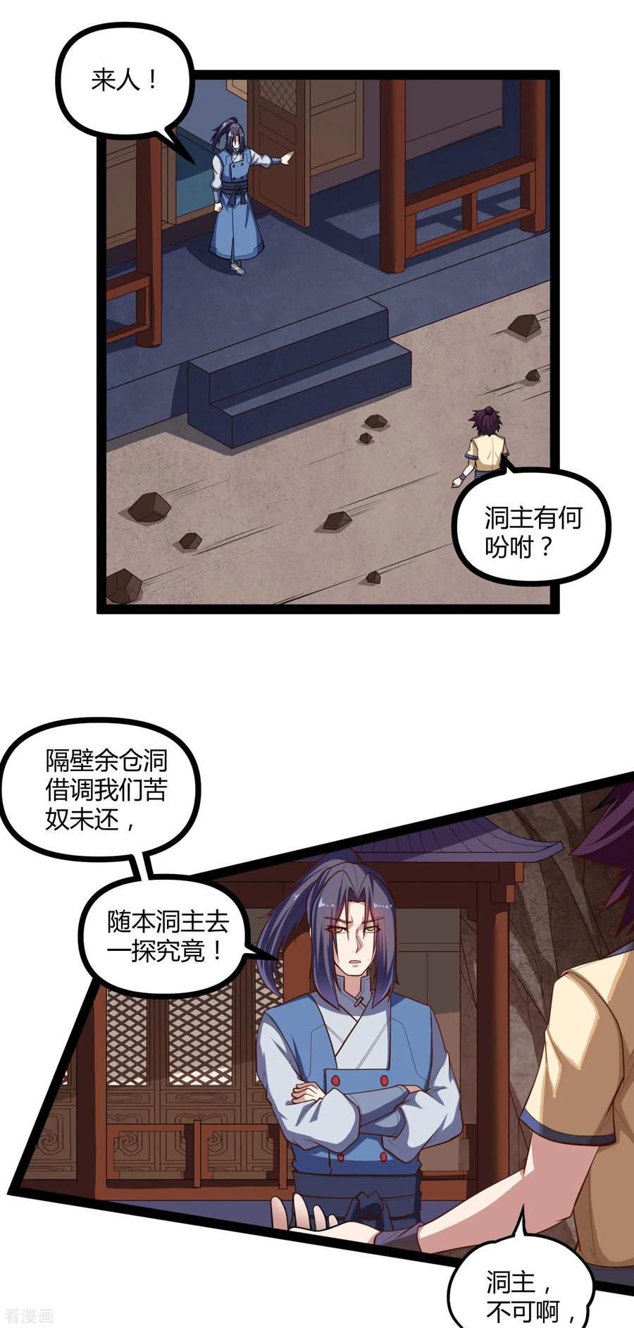 踏碎仙河137话 让他