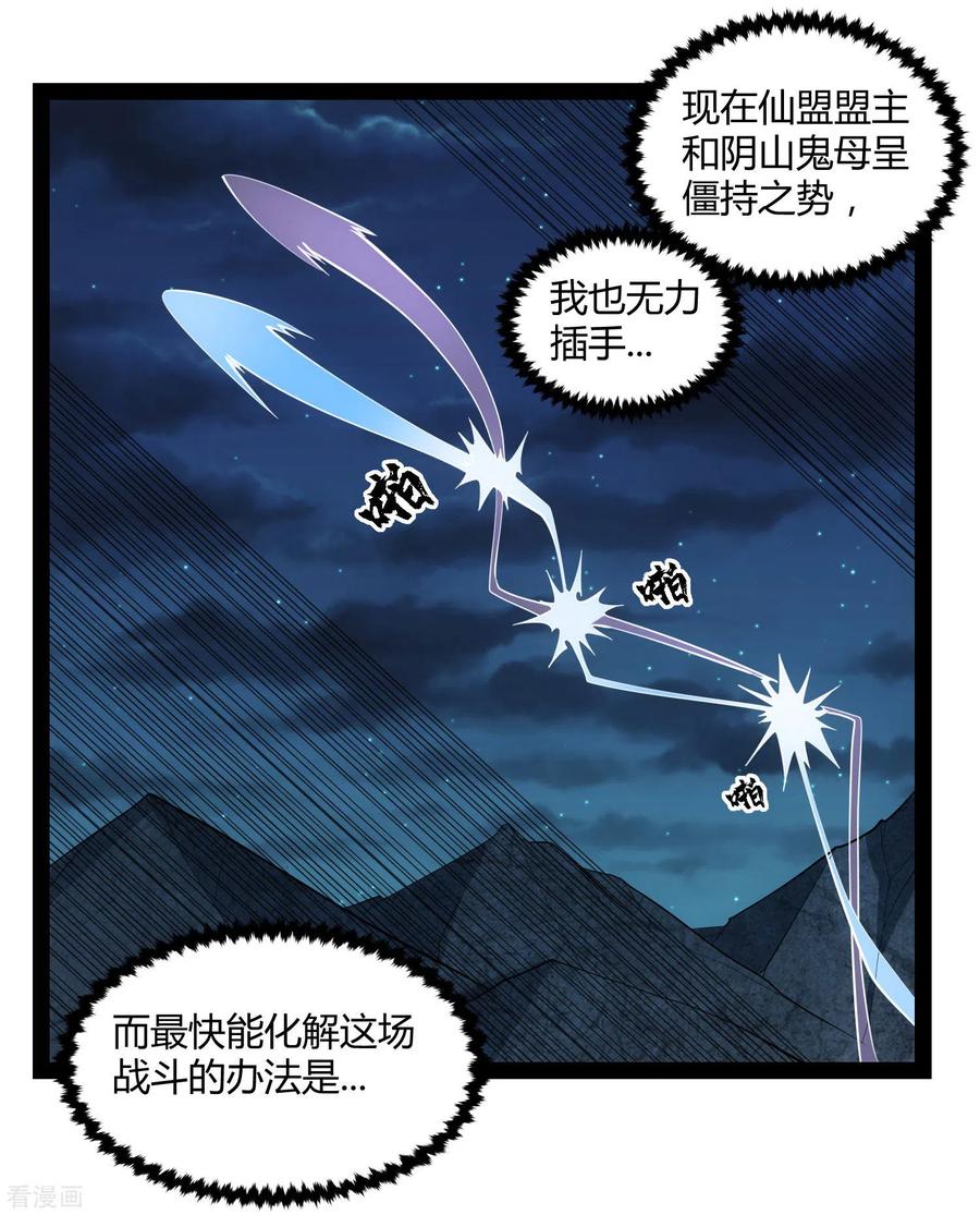 踏碎仙河141话 声东击西