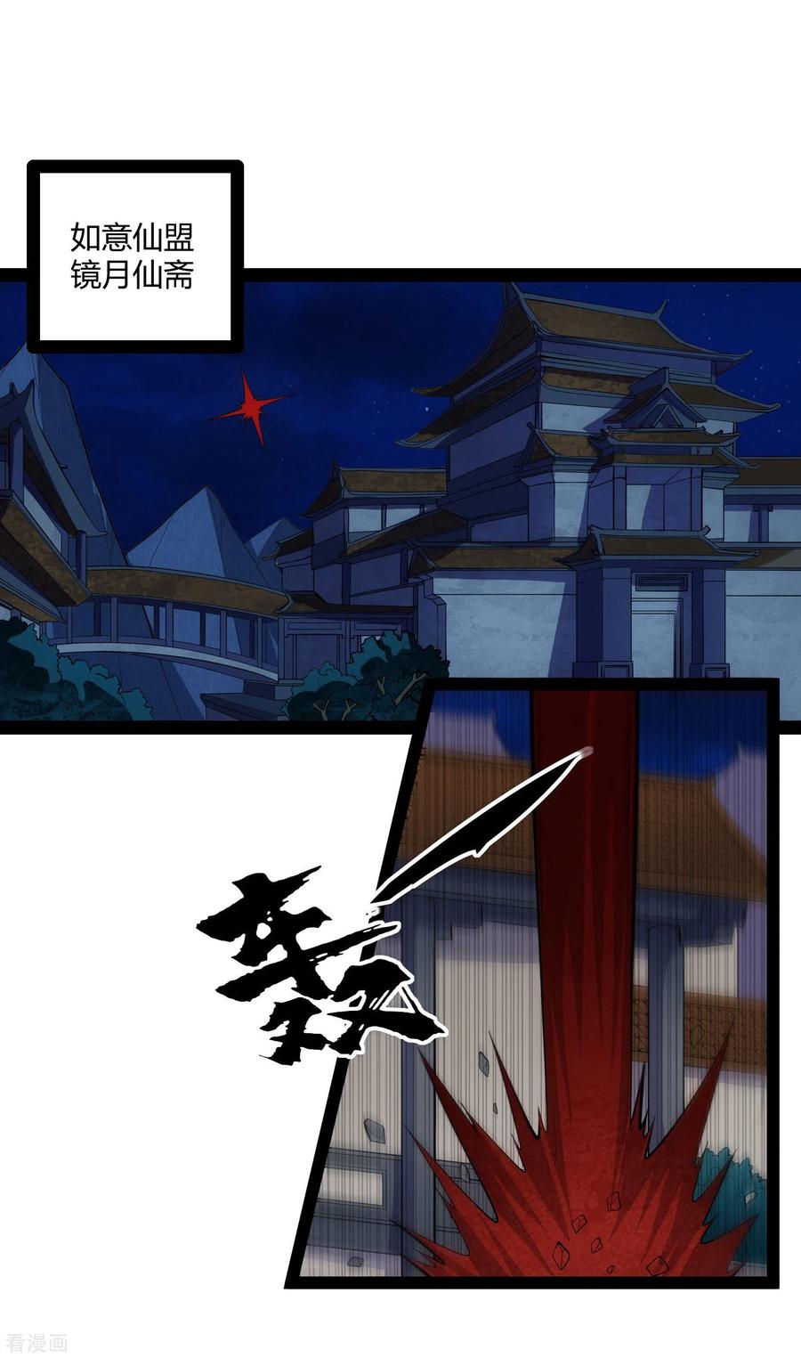 踏碎仙河141话 声东击西