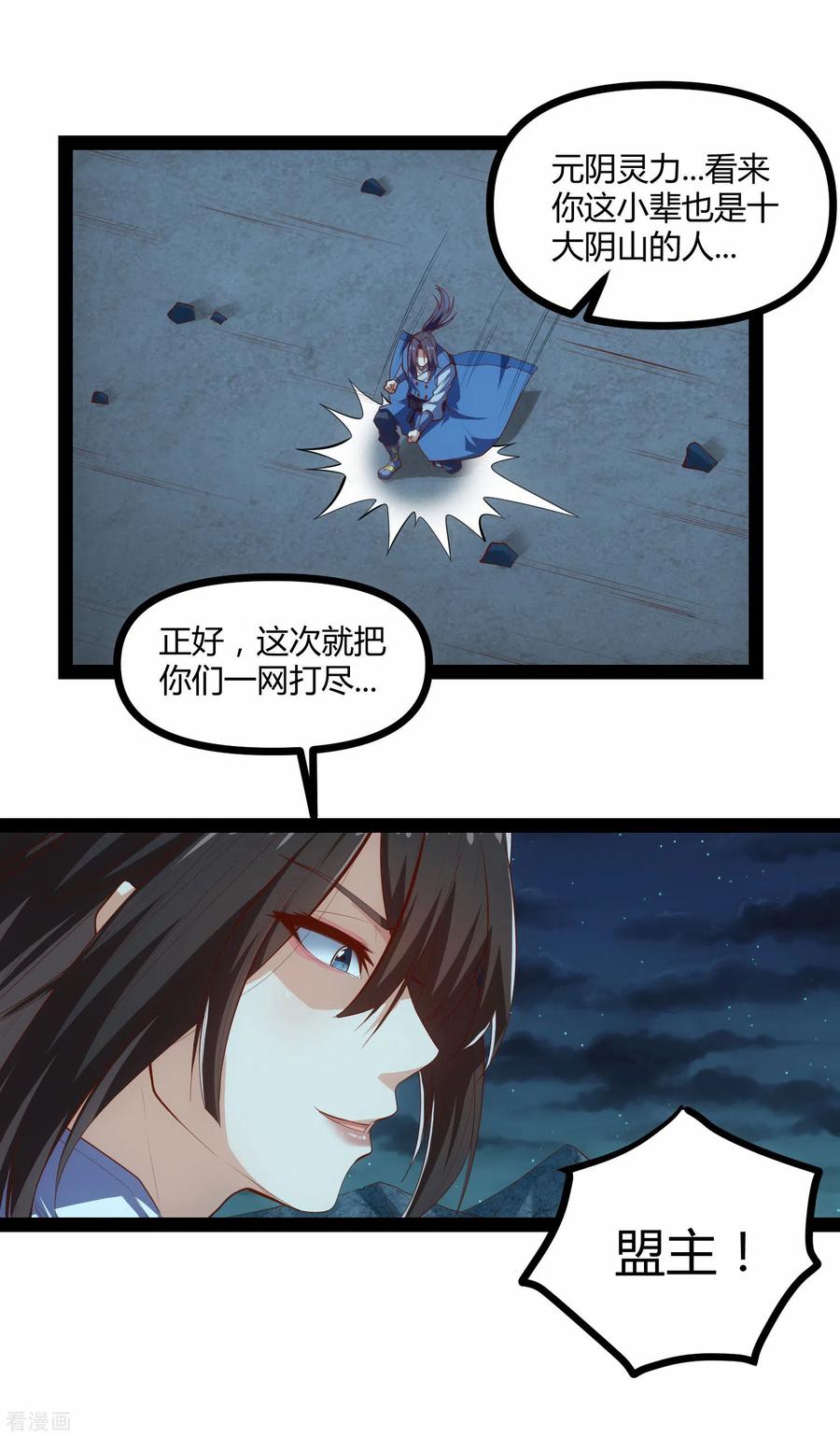 踏碎仙河141话 声东击西