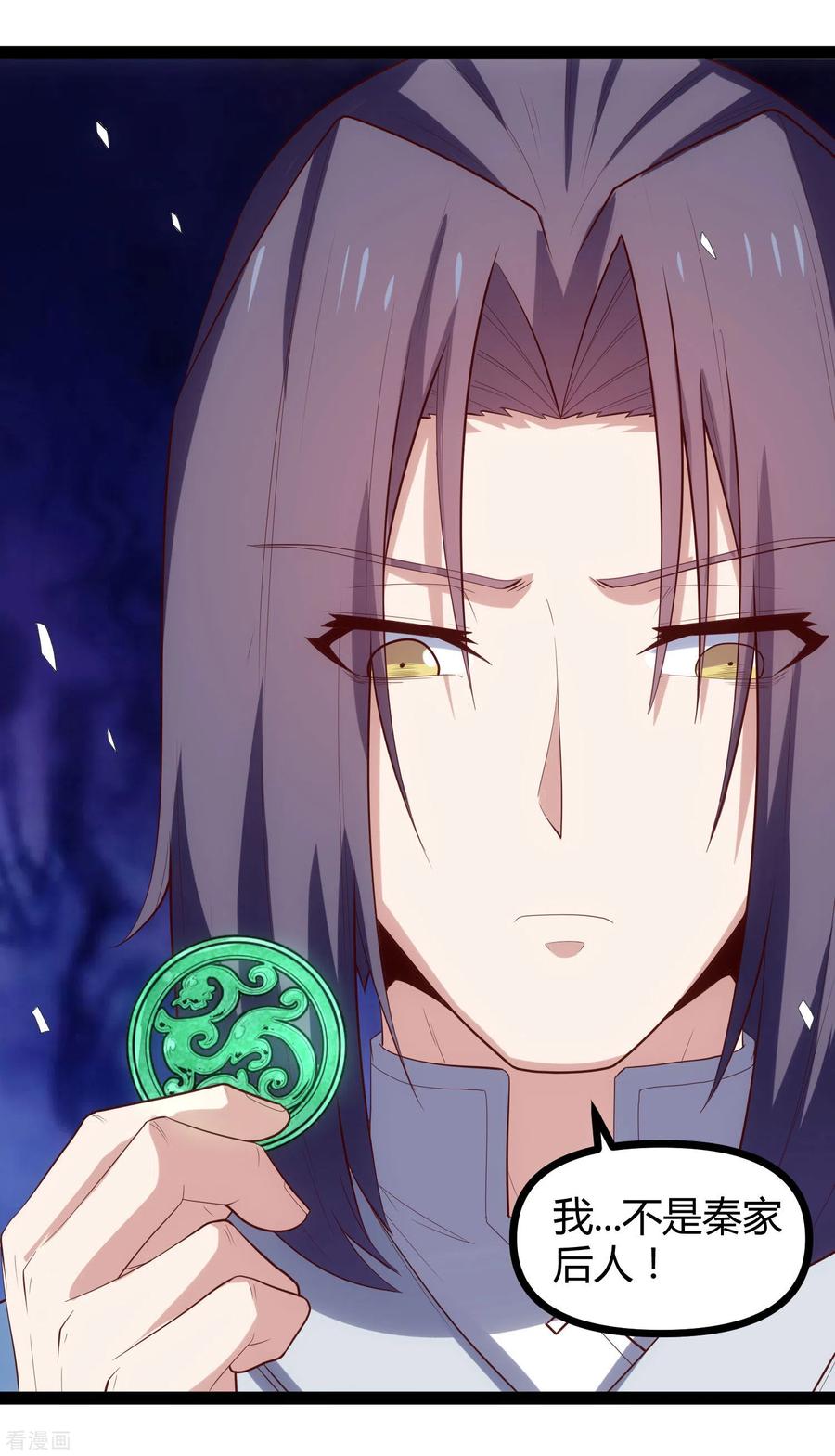 踏碎仙河147话 身世之谜