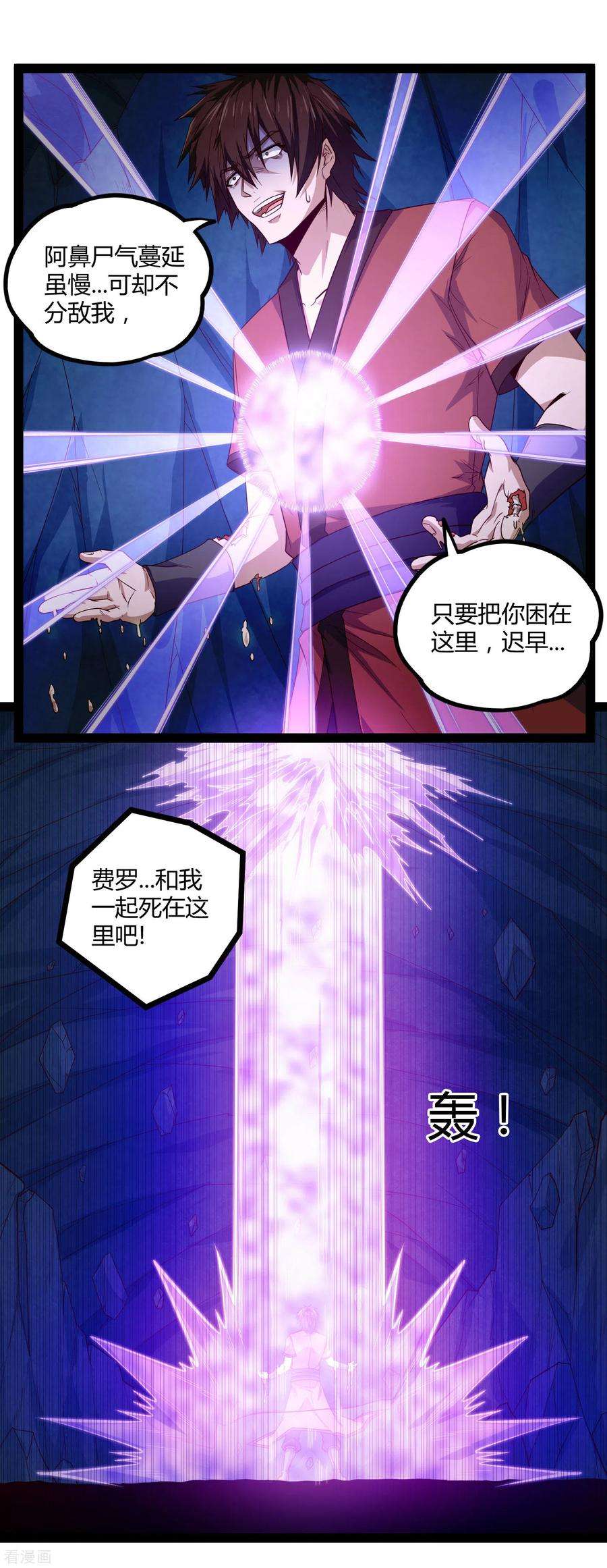 踏碎仙河149话 尸气外泄