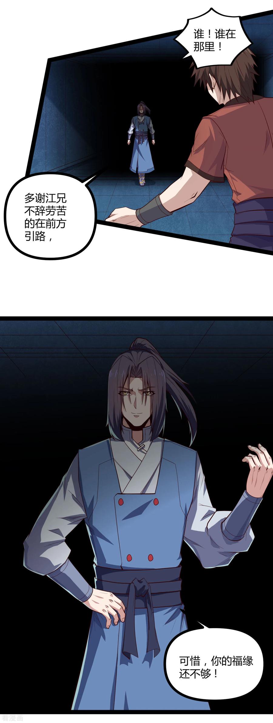 踏碎仙河149话 尸气外泄