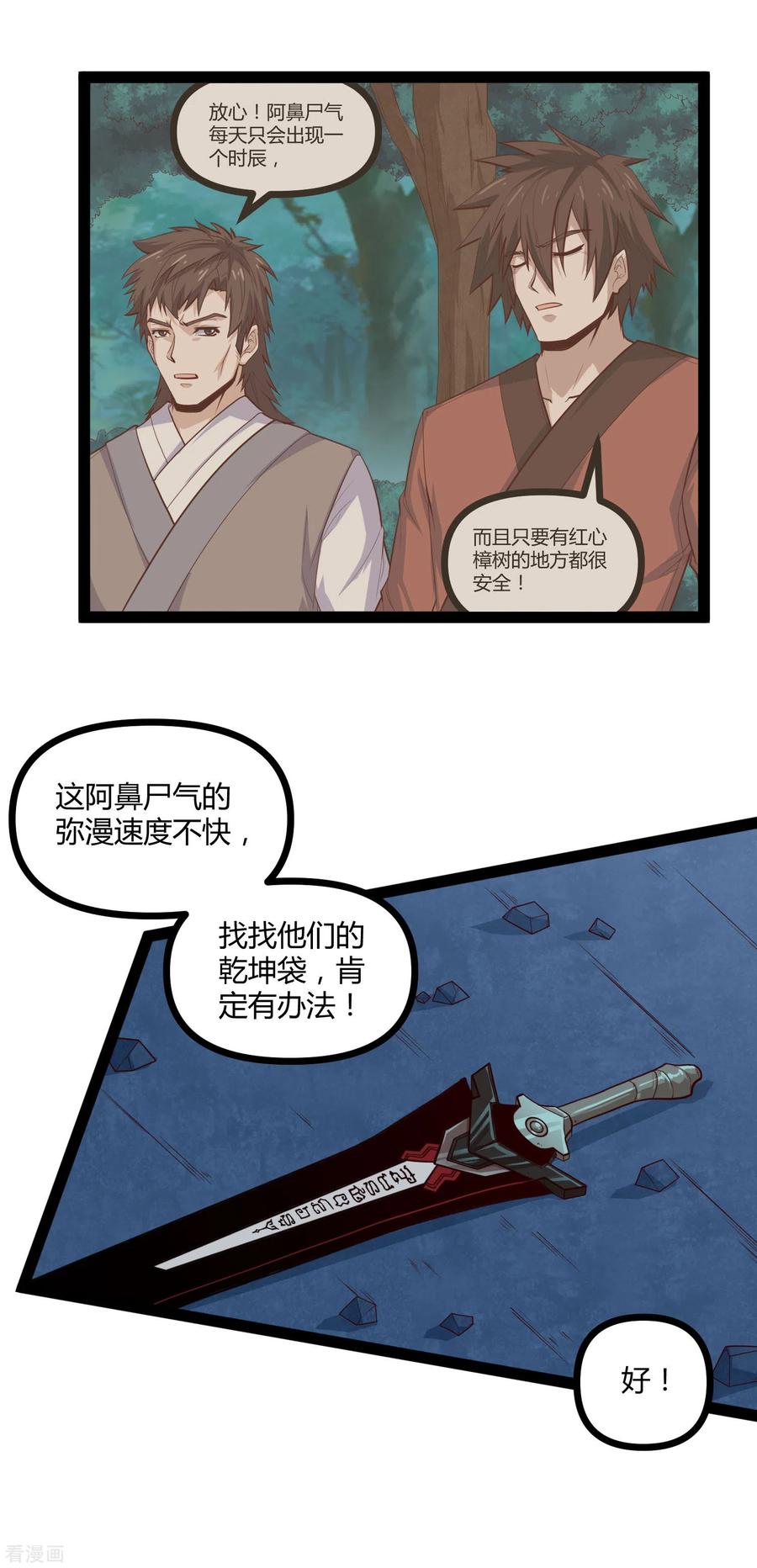 踏碎仙河150话 拜仙秘令