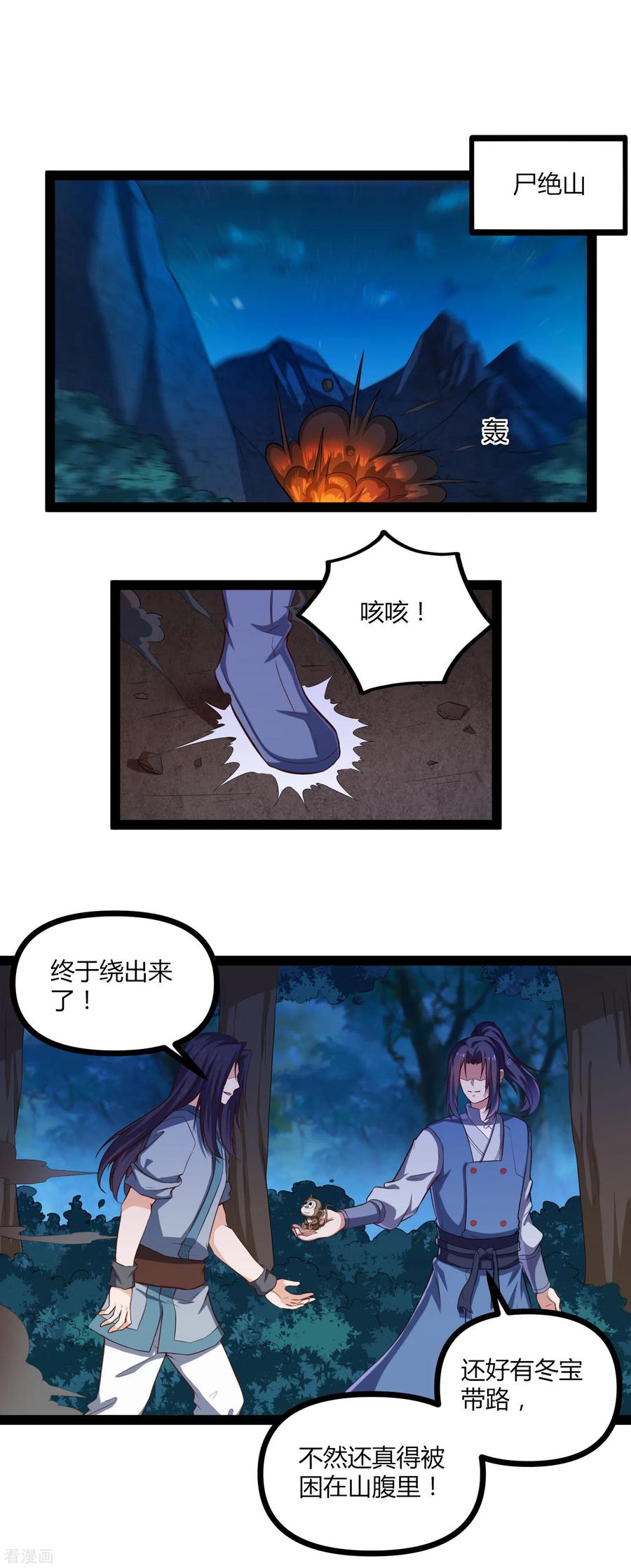 踏碎仙河151话 他竟然没死