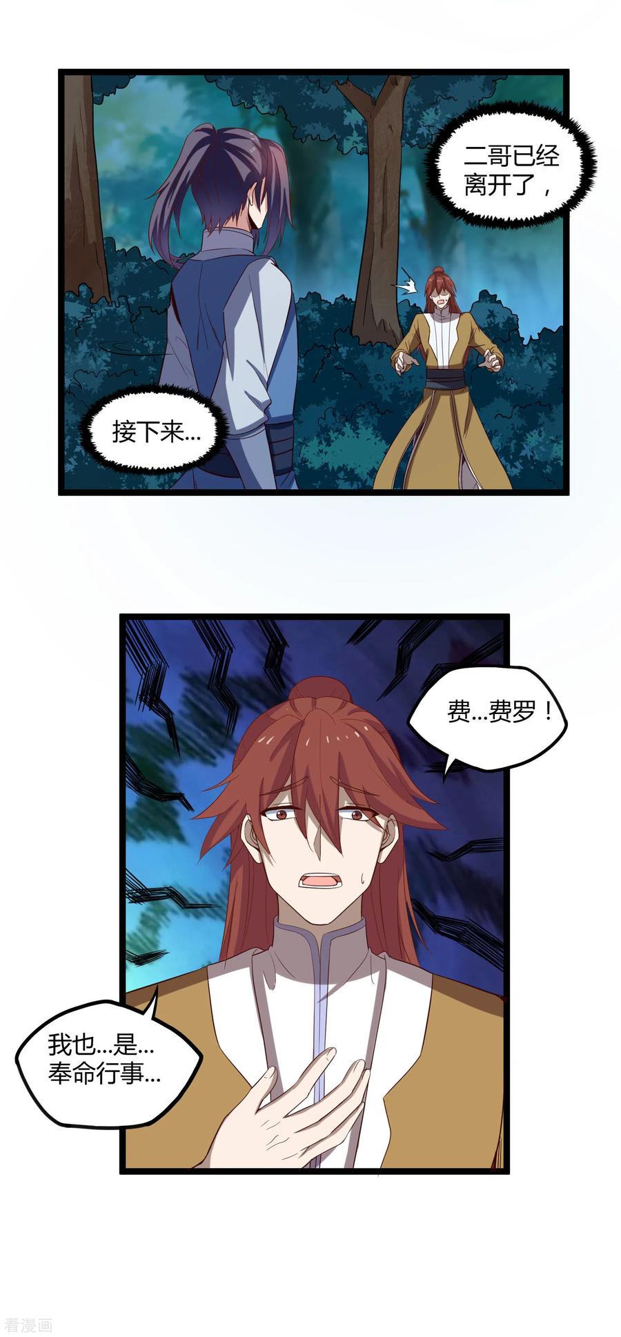 踏碎仙河151话 他竟然没死