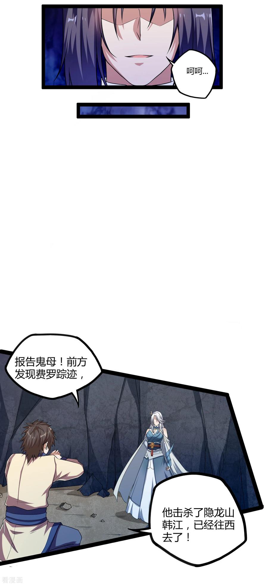 踏碎仙河151话 他竟然没死