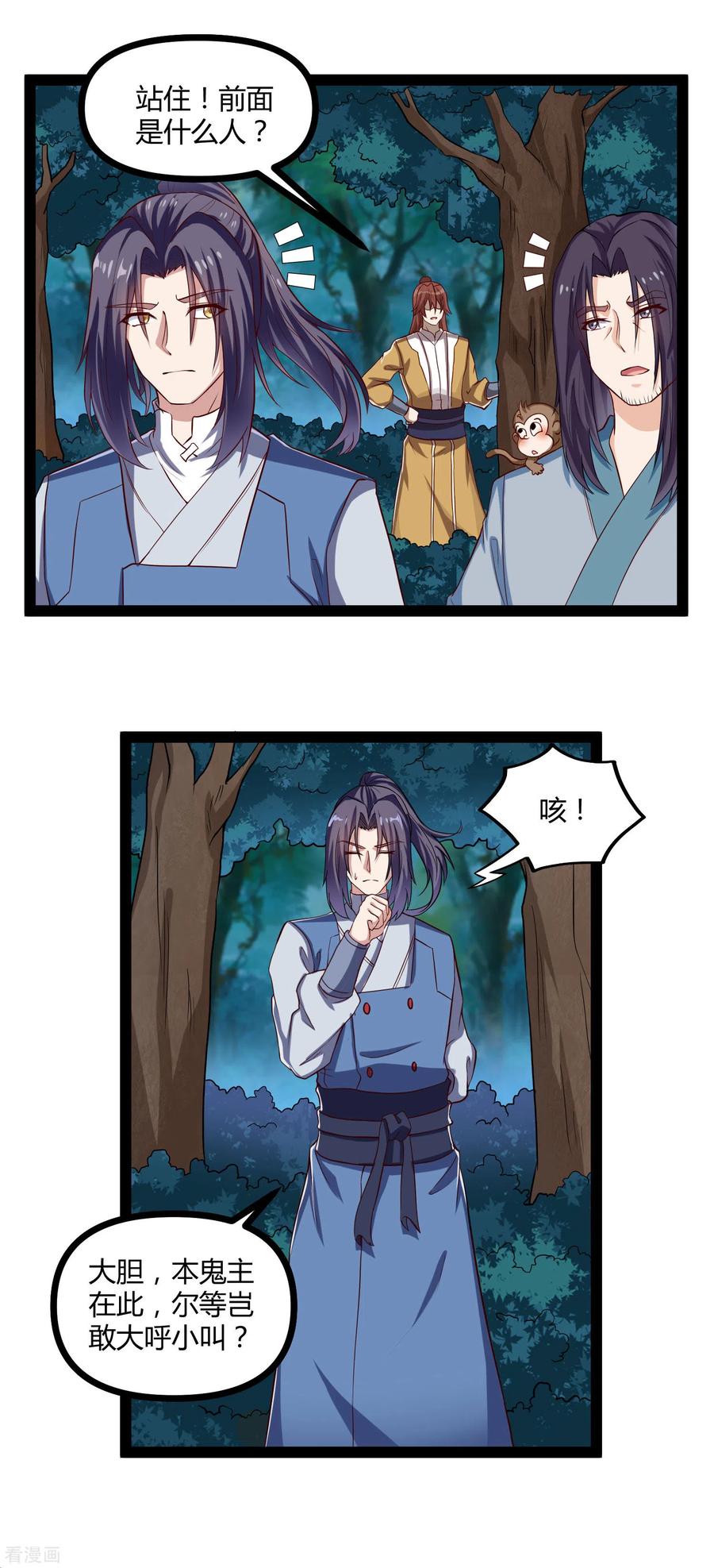 踏碎仙河151话 他竟然没死