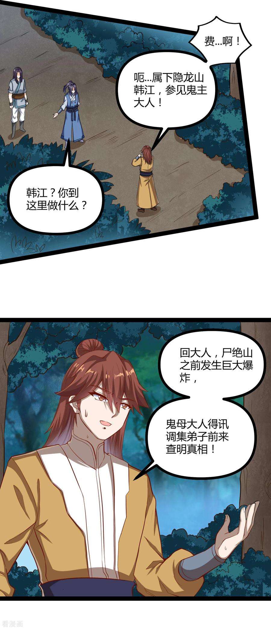 踏碎仙河151话 他竟然没死