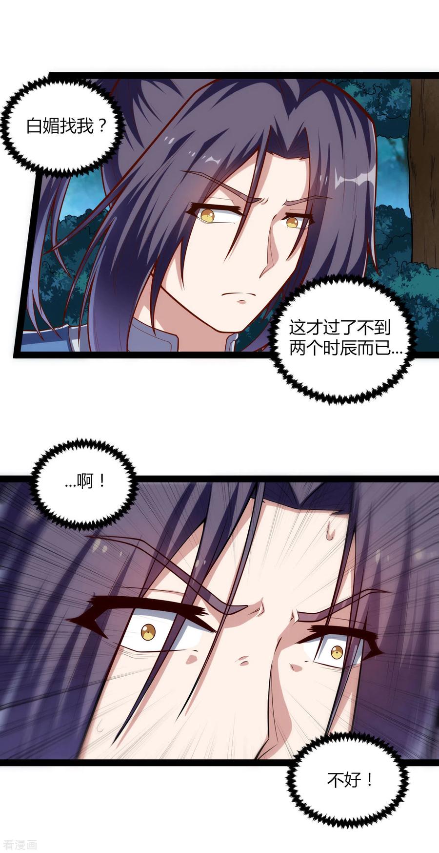 踏碎仙河151话 他竟然没死