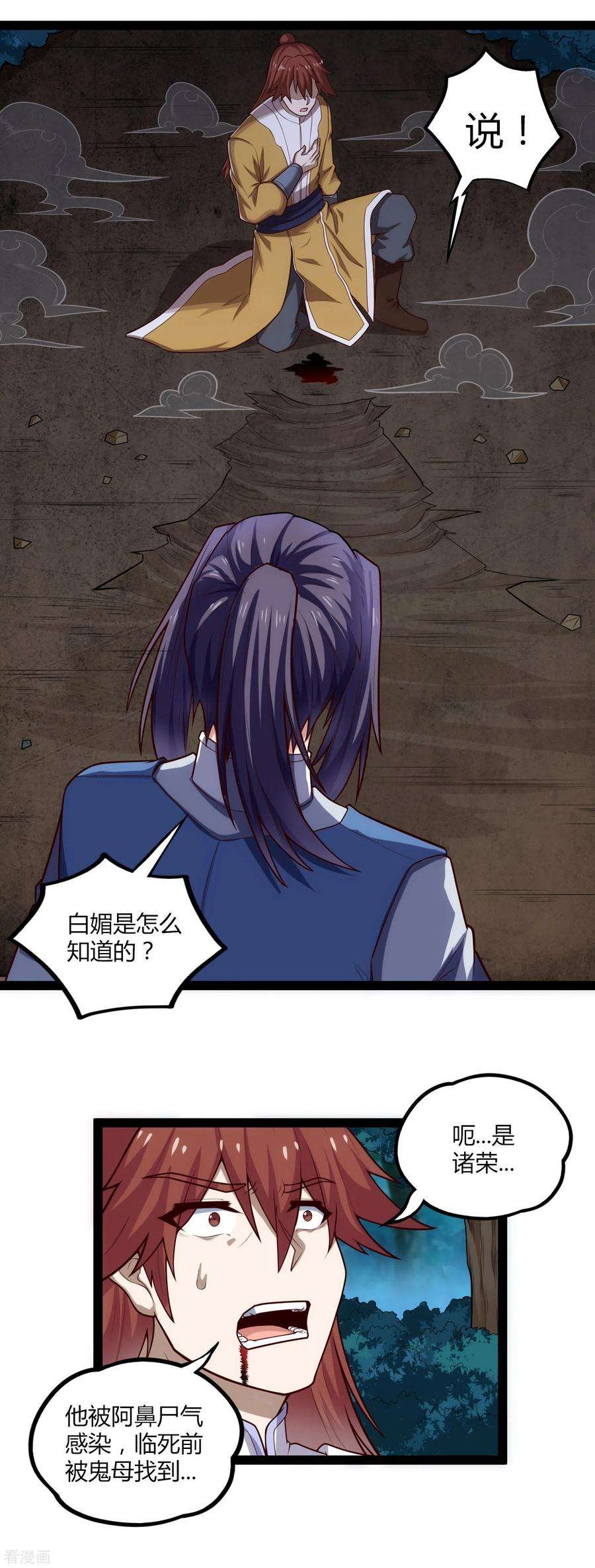 踏碎仙河151话 他竟然没死