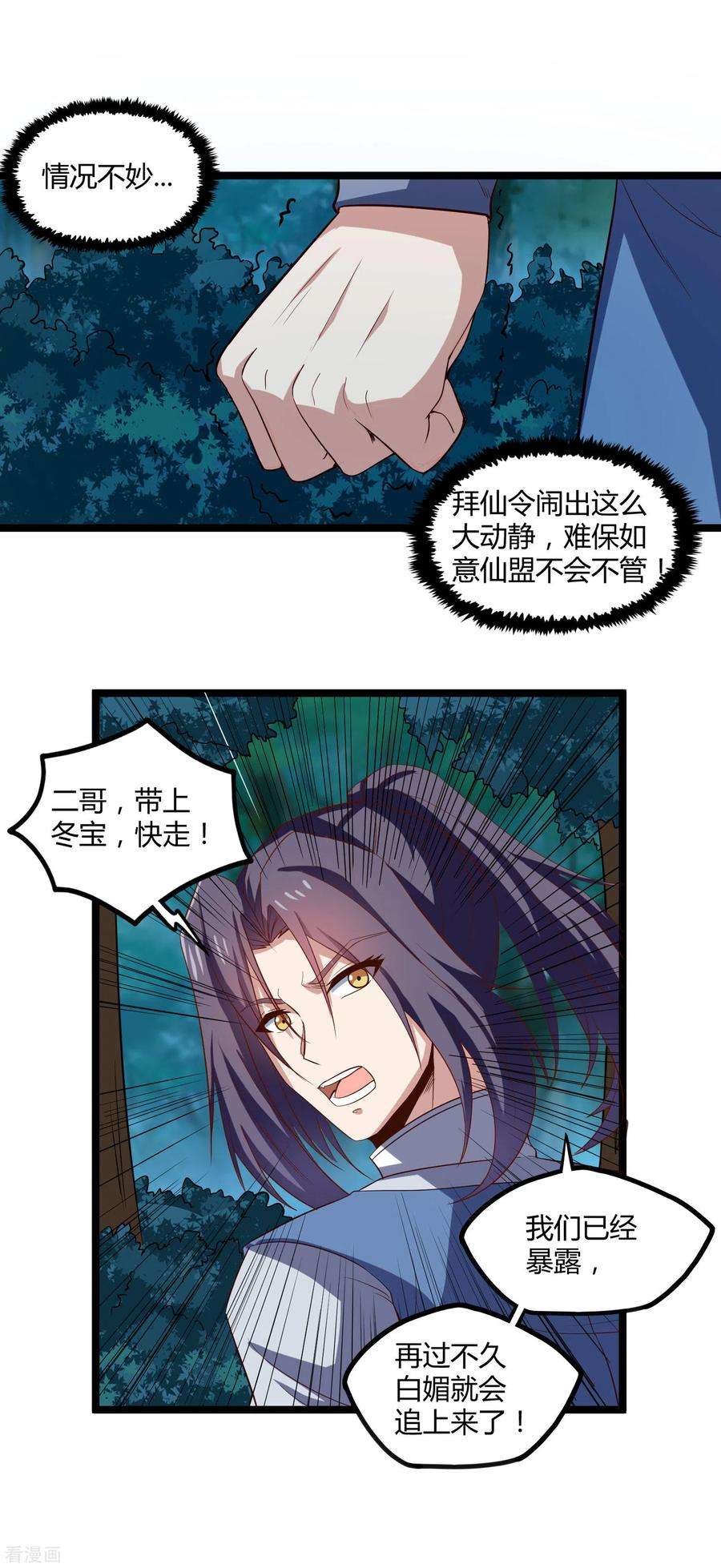 踏碎仙河151话 他竟然没死