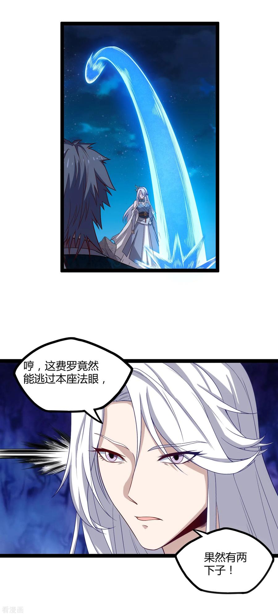 踏碎仙河152话 他到底是谁