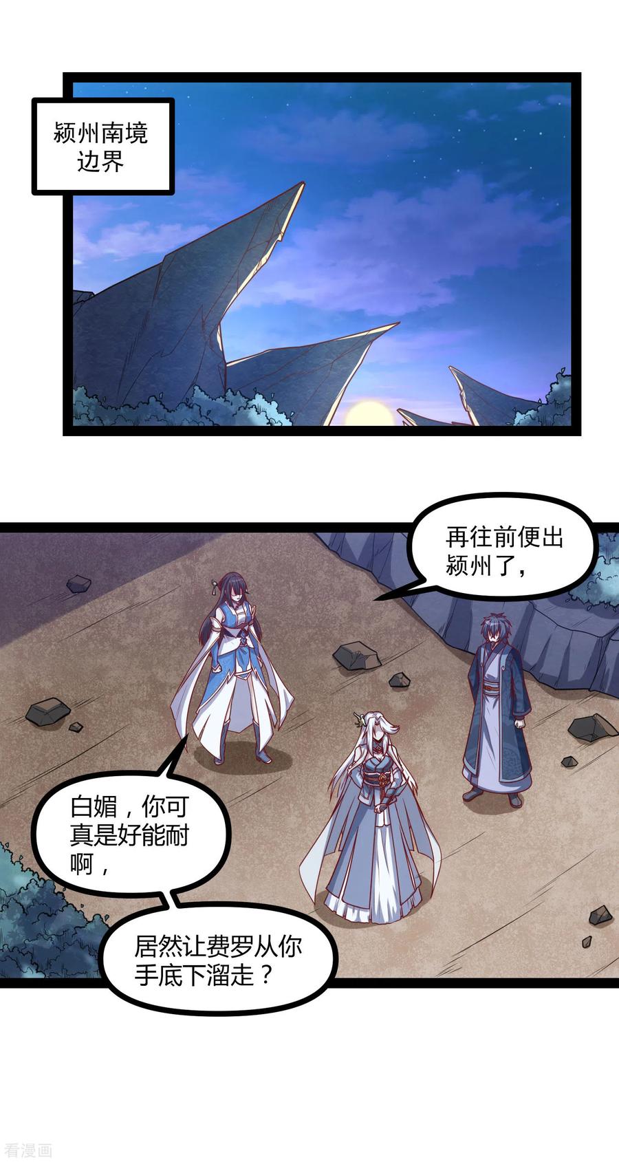 踏碎仙河152话 他到底是谁