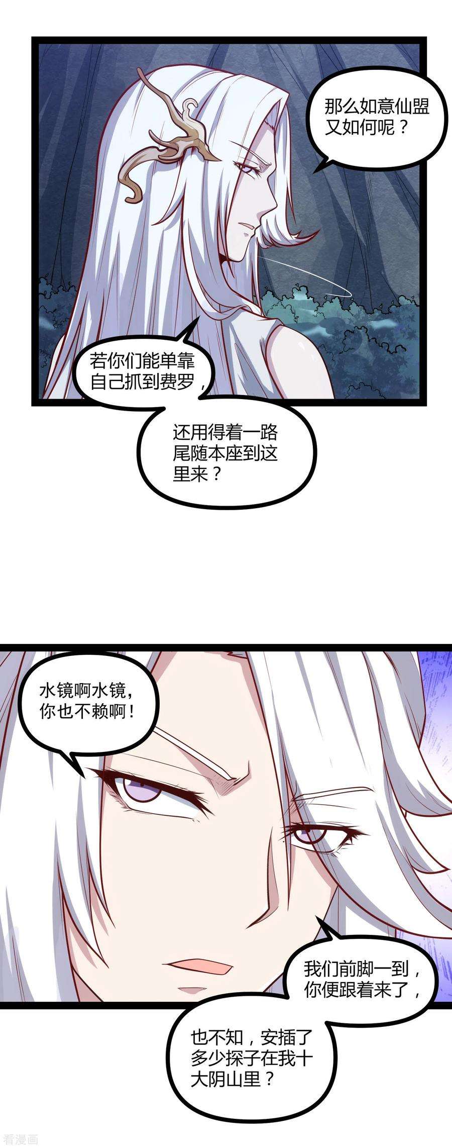 踏碎仙河152话 他到底是谁