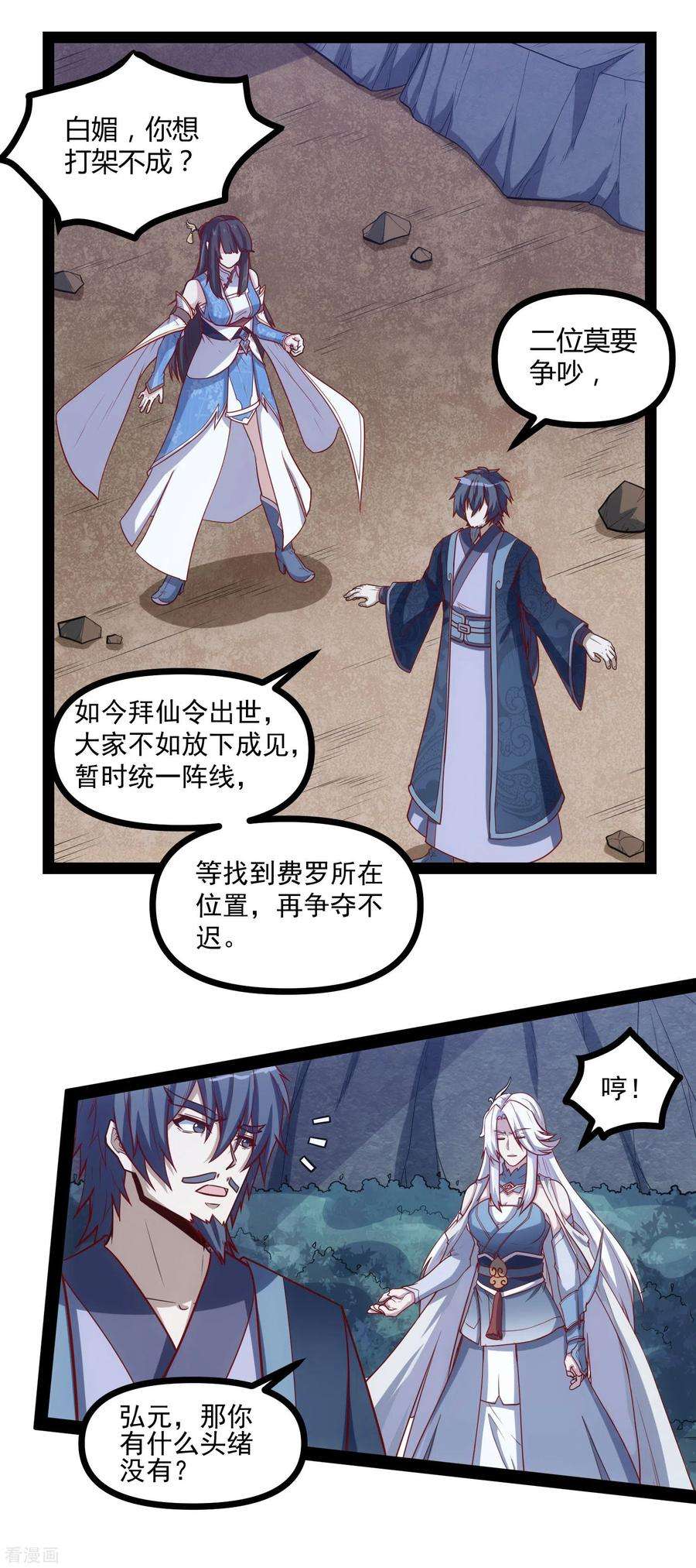 踏碎仙河152话 他到底是谁