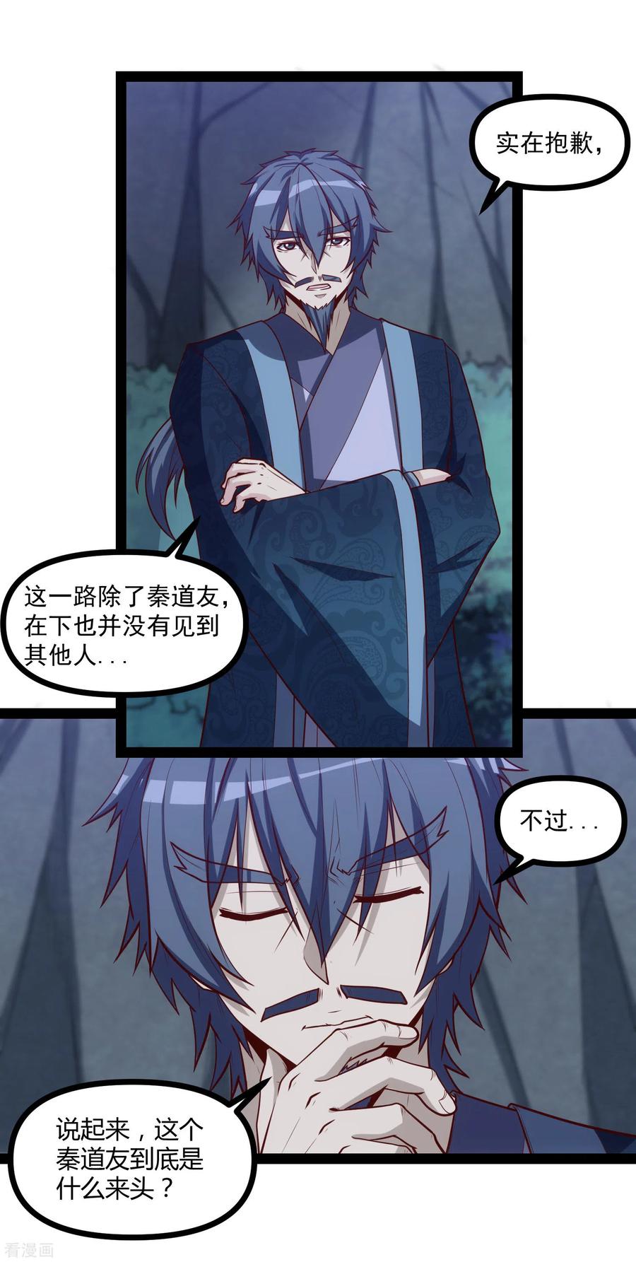 踏碎仙河152话 他到底是谁