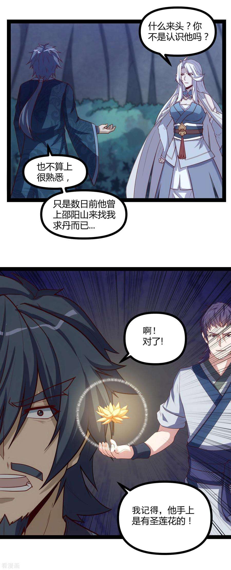 踏碎仙河152话 他到底是谁