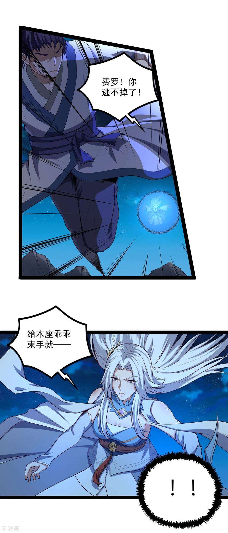 踏碎仙河152话 他到底是谁