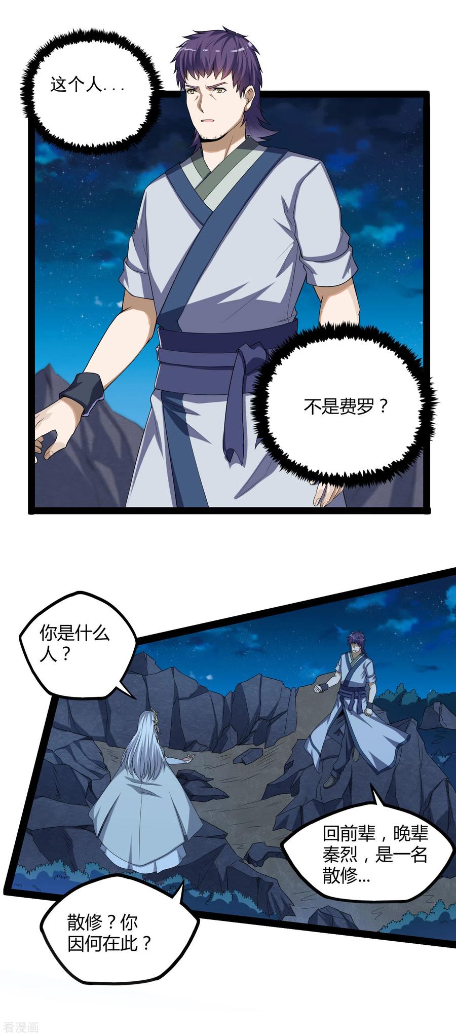 踏碎仙河152话 他到底是谁