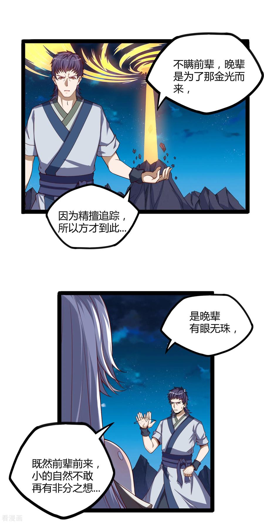 踏碎仙河152话 他到底是谁