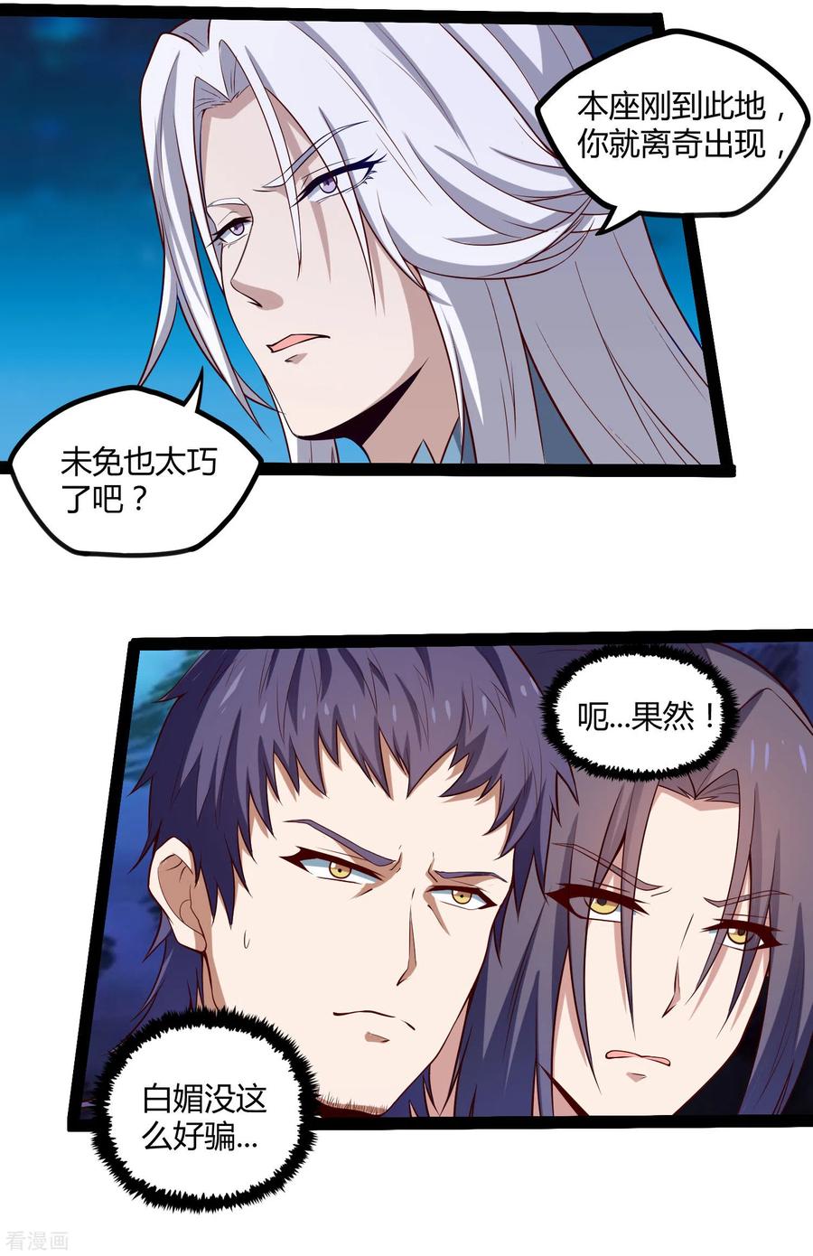 踏碎仙河152话 他到底是谁