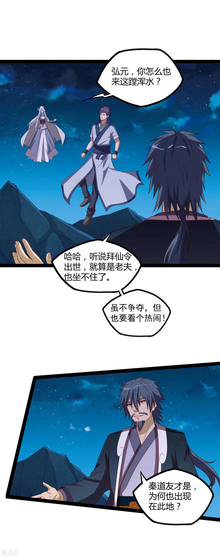 踏碎仙河152话 他到底是谁