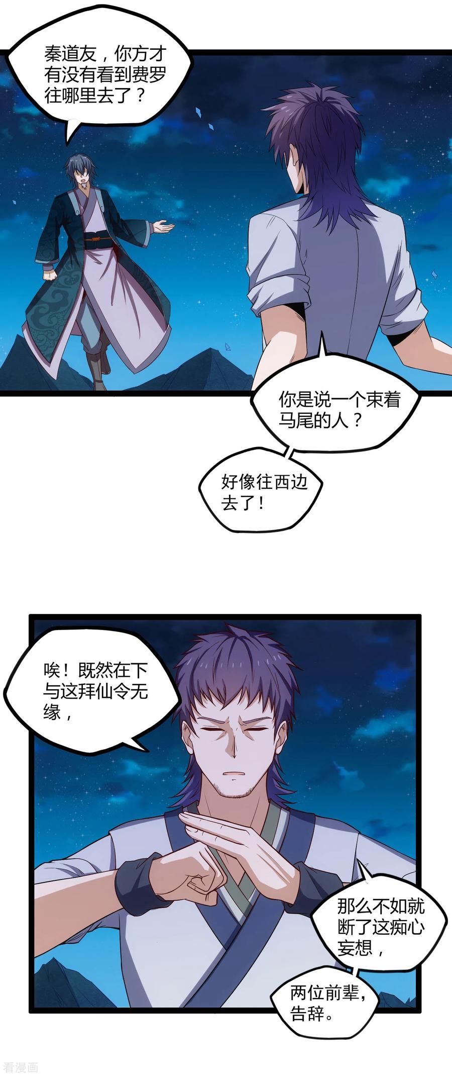 踏碎仙河152话 他到底是谁