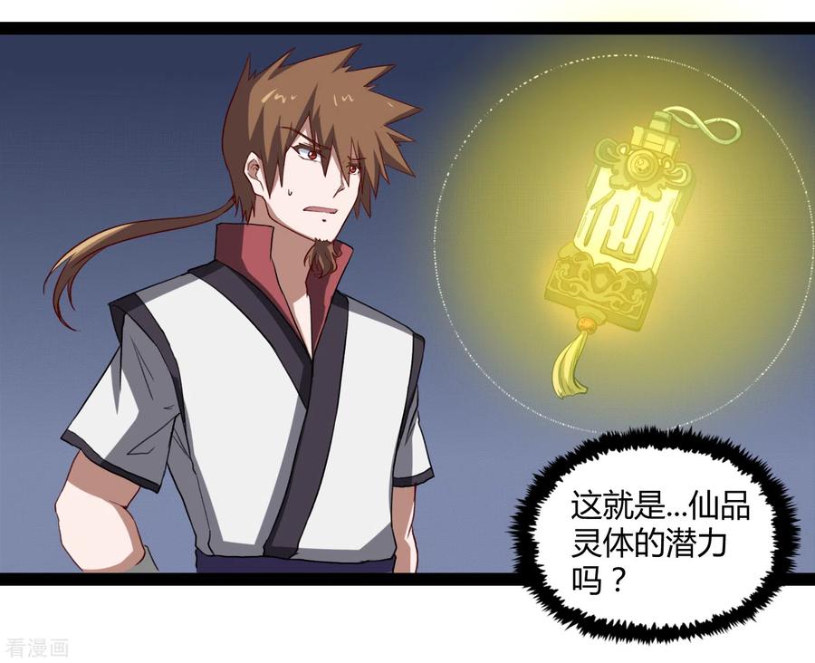 踏碎仙河154话 炼丹大会